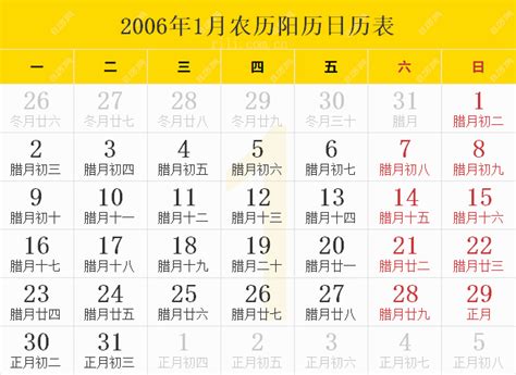 2006农历|2006年农历阳历对照表 2006年日历查询表 二零零六年阴历公历。